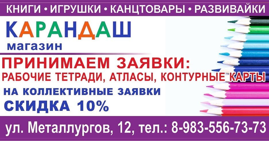 Магазин Карандаш Абакан Официальный Сайт
