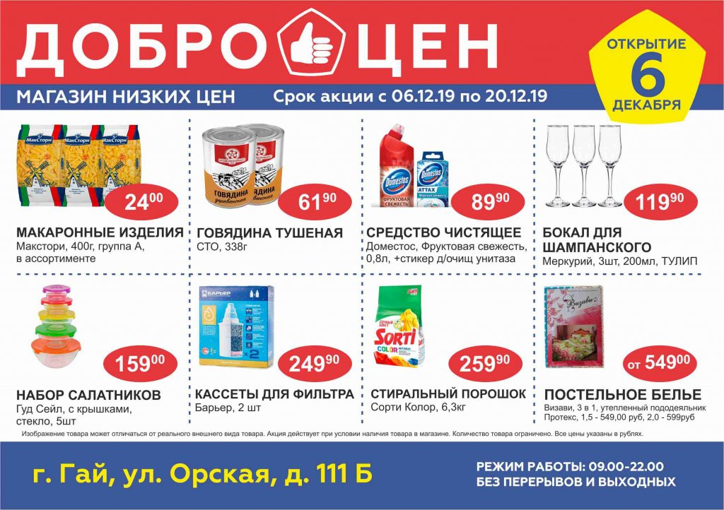 Пермь Доброцен Магазин Режим Работы