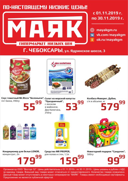 Маяк Магазин Низких Саратов