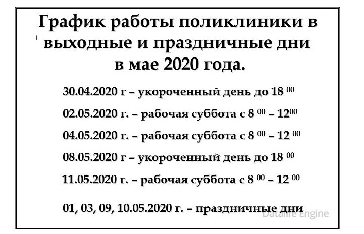 Клиники в обнинске график работы в праздники Клиники в обнинске график работы в праздники