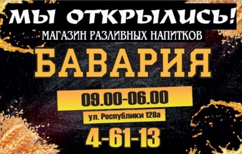 Магазин Бавария Мурманск Официальный Сайт