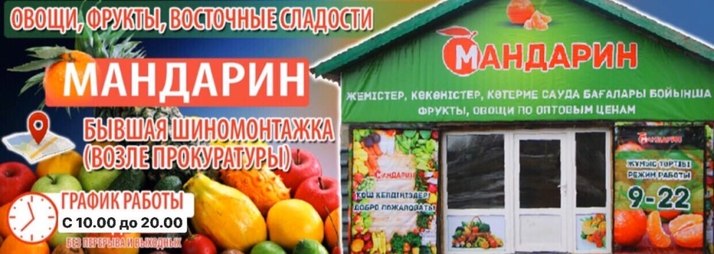 Магазин Мандарин Курск Каталог Товаров