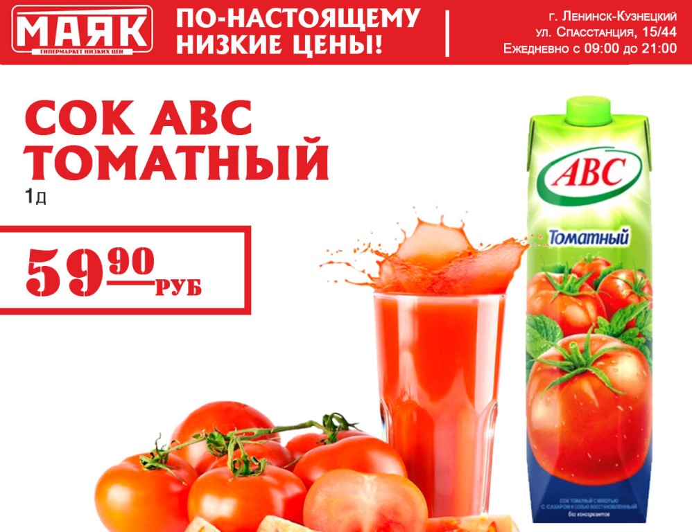 Магазин Маяк Ленинск Кузнецкий Каталог Товаров
