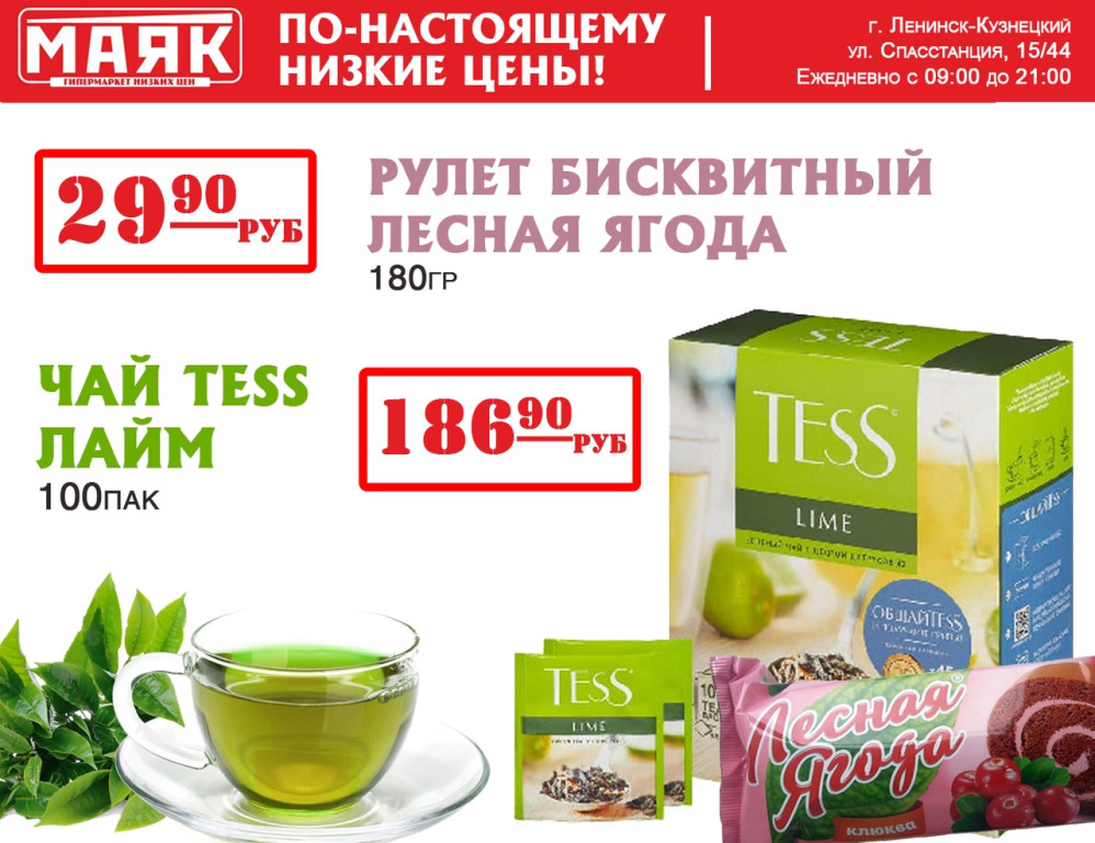 Магазин Маяк Ленинск Кузнецкий Каталог Товаров