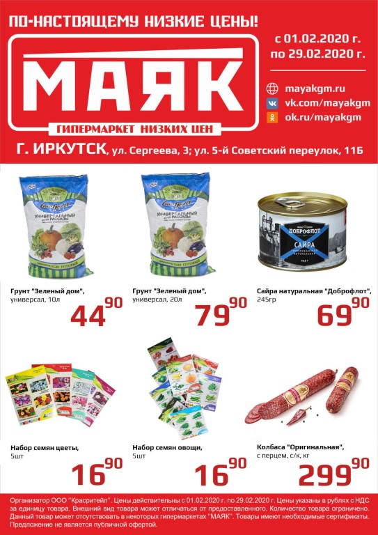 Магазин Маяк Иркутск Официальный Сайт