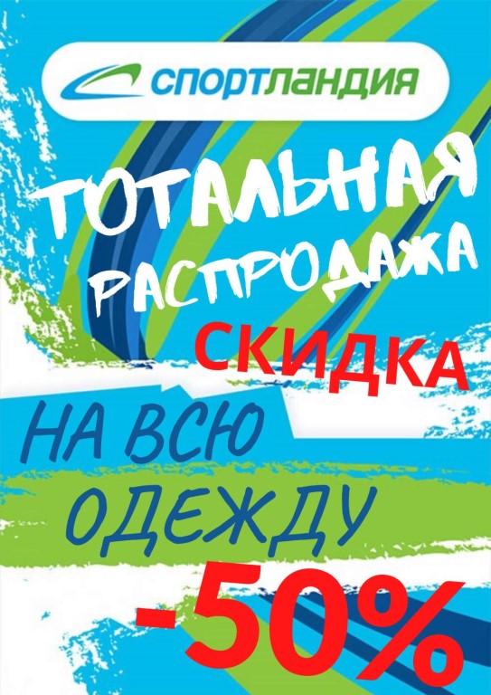 Спортландия Интернет Магазин Смоленск