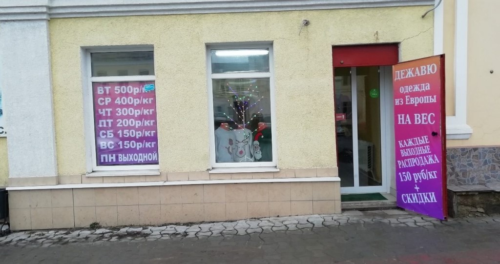 Дежавю Магазин Одежды Тула