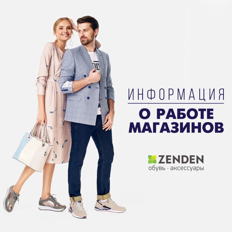 Режим Работы Магазина Зенден