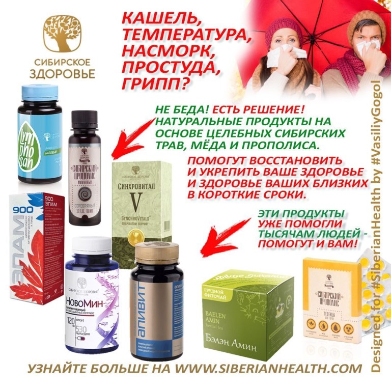 Сибирское Здоровье Официальный Сайт Москва Магазины