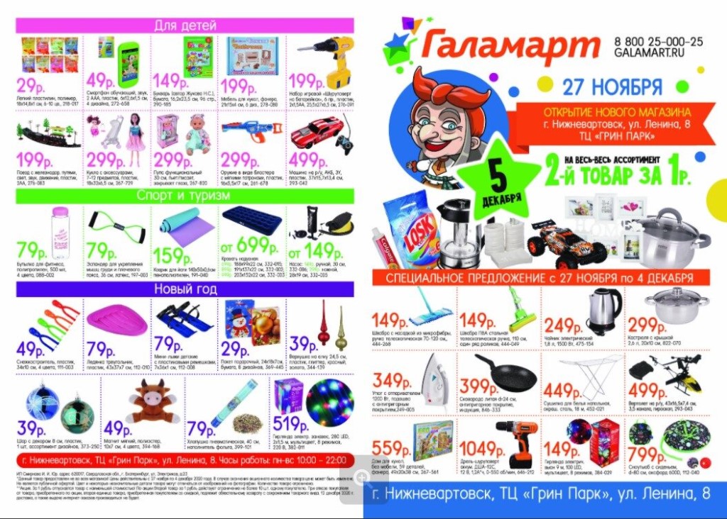 Галамарт Магазин Постоянных Распродаж Официальный Сайт Тюмень