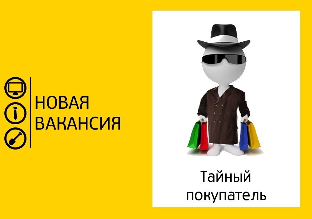 Тайный Покупатель Интернет Магазина