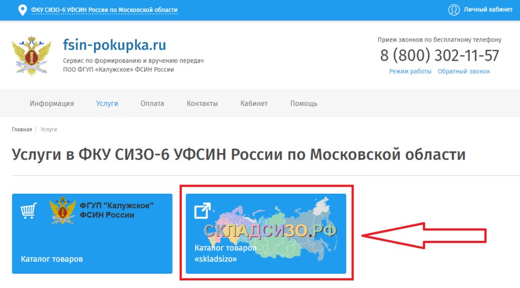 Фсин Покупка Ру Интернет Магазин Можайск 10