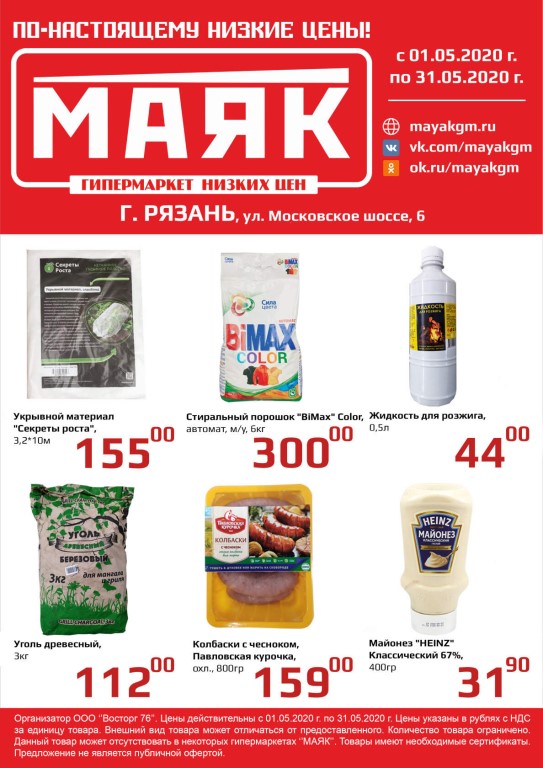 Магазин Маяк Официальный Сайт Омск