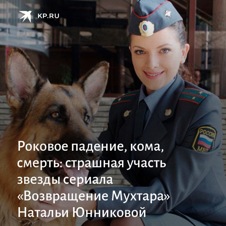 Наталья юнникова биография личная жизнь причина смерти Наталья юнникова биография личная жизнь причина смерти