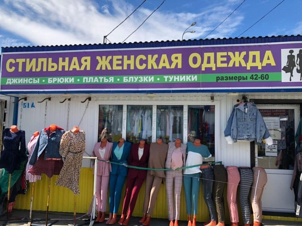 Модный Рай Магазин Одежды