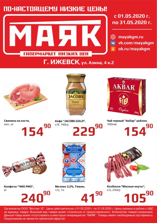 Магазин Маяк В Сыктывкаре Официальный Сайт