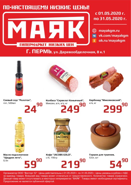 Магазин Маяк В Перми