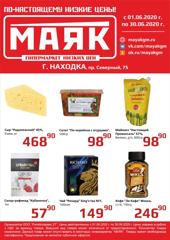 Магазин Маяк Белгород Официальный Сайт Каталог