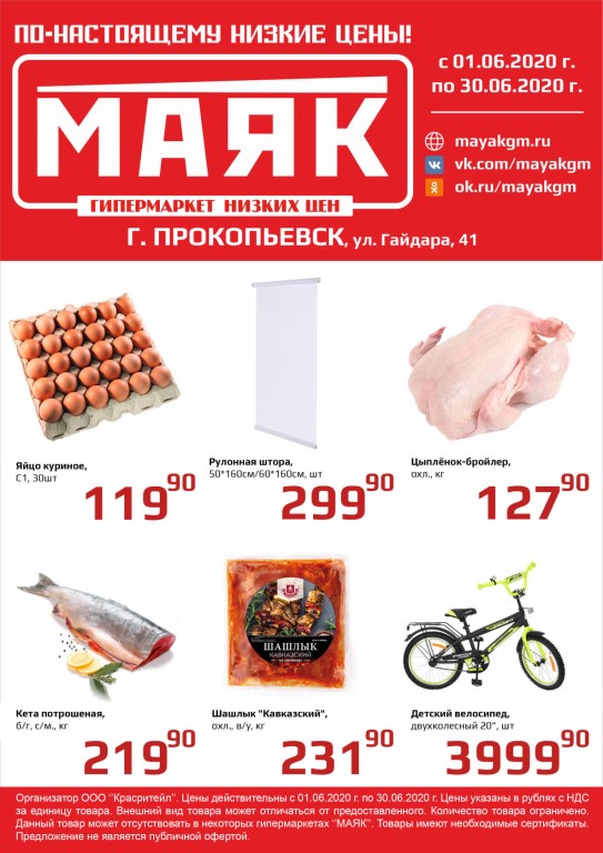 Магазин Маяк Режим Работы Новосибирск