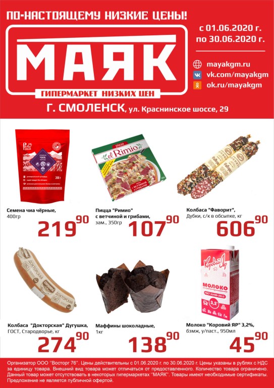Магазин Маяк Белгород Официальный Сайт Каталог