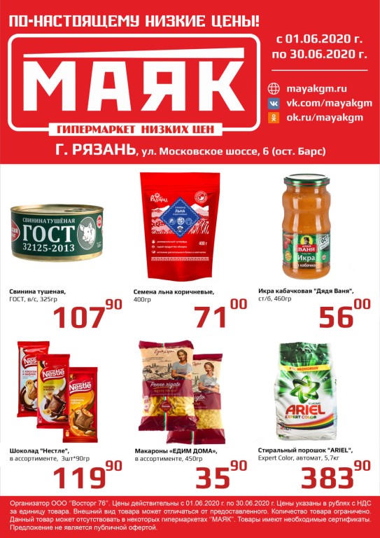 Магазин Маяк Екатеринбург Официальный Сайт