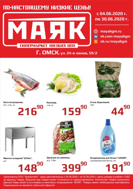 Маяк Магазин Низких Саратов