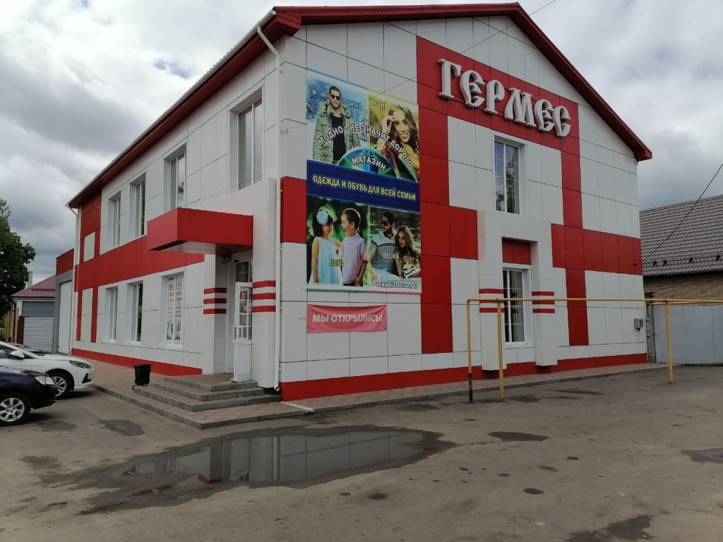 Режим Работы Магазина Гермес
