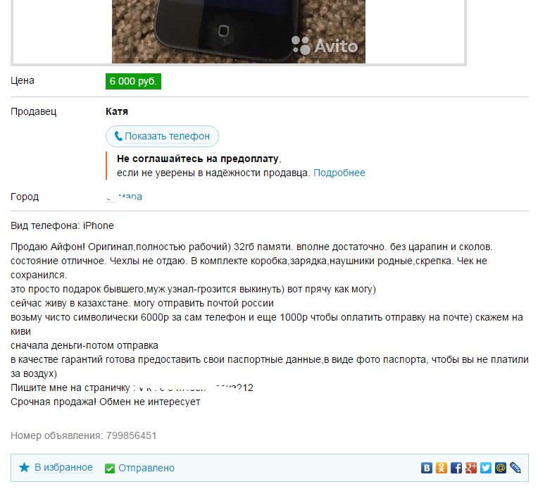 Можно Ли Продать Телефон В Магазин