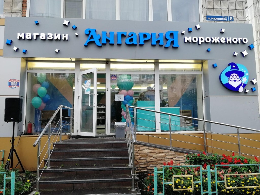Сеть Магазинов Мороженого