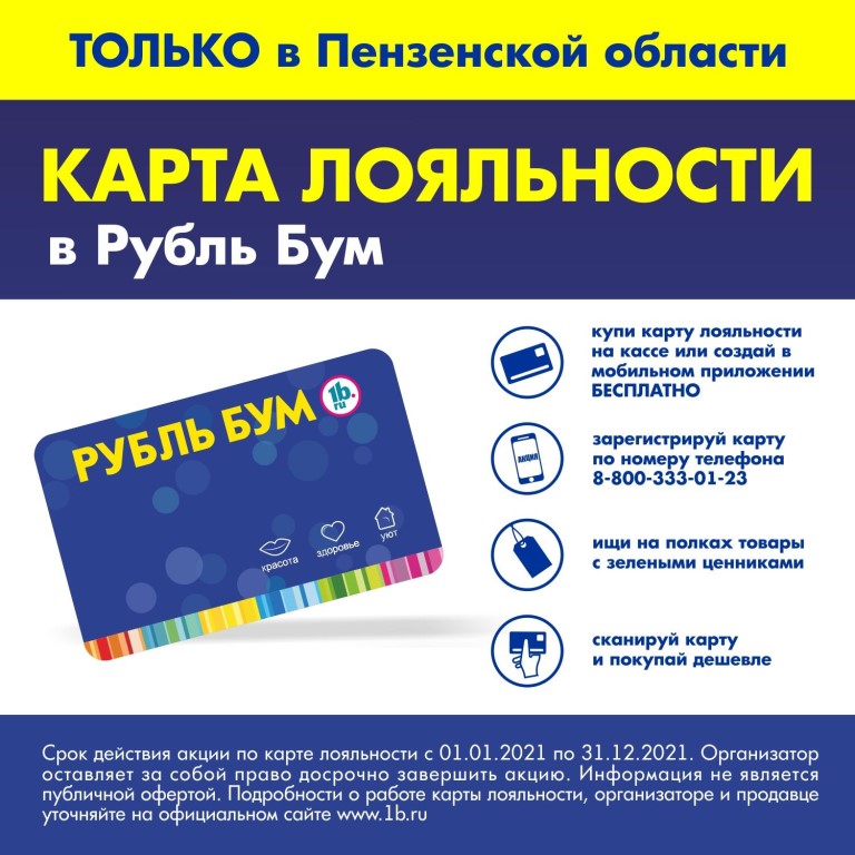Магазины Рубль Бум Пенза