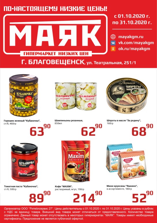 Сайт Сети Магазинов Маяк