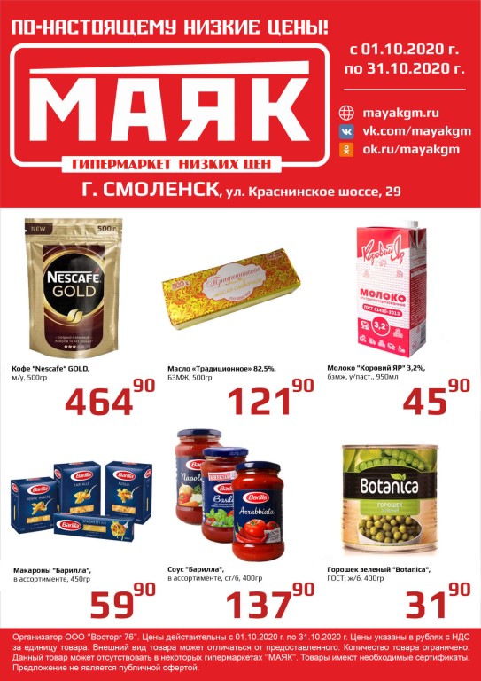 Маяк Брянск Магазин Режим Работы