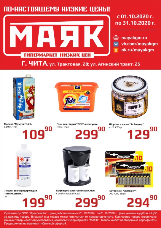 Маяк Красноярск Магазин Сайт