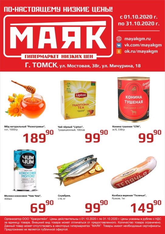 Маяк Магазин Низких Цен Псков Каталог Товаров
