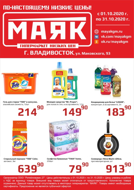 Режим Работы Магазина Маяк Тверь