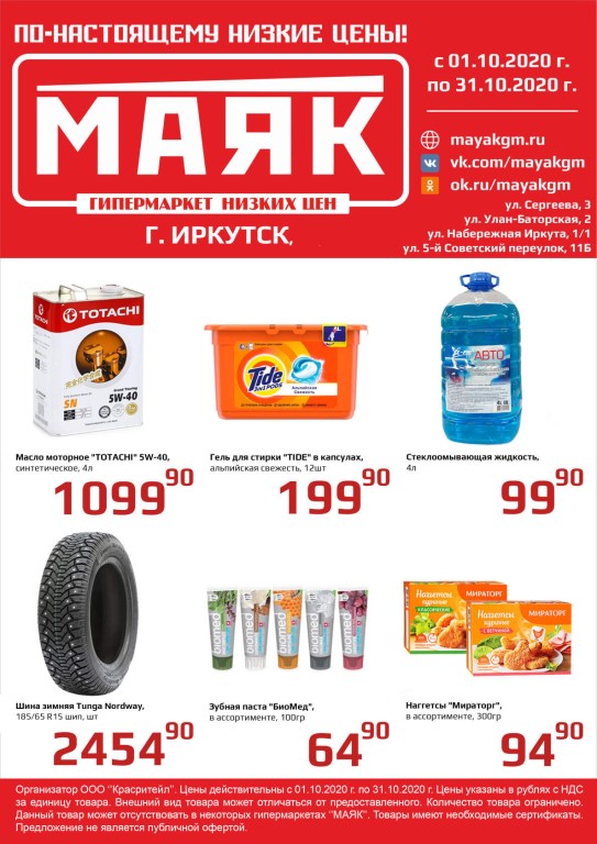 Магазин Маяк Иркутск Официальный Сайт