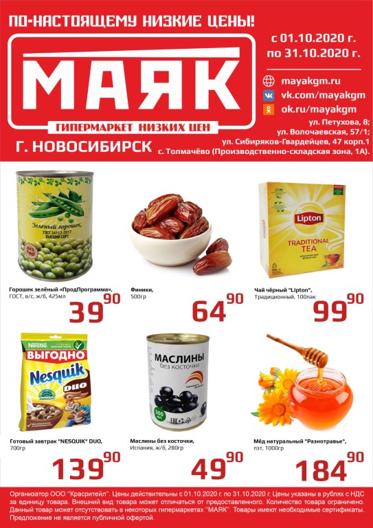 Режим Работы Магазина Маяк Тверь