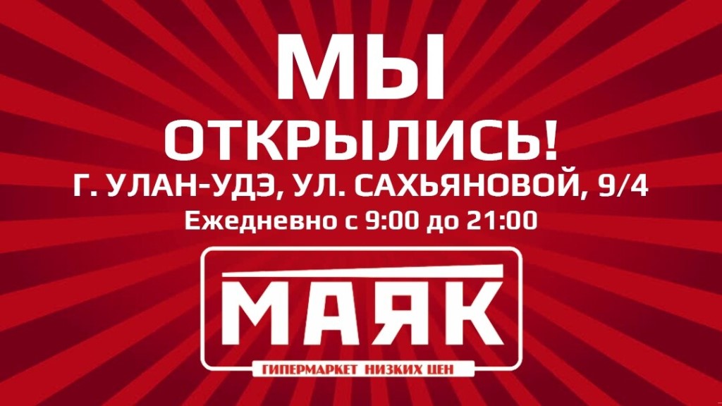 Каталог Цен Магазина Маяк В Новосибирске