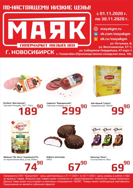 Маяк Магазин Низких Цен Псков Каталог Товаров