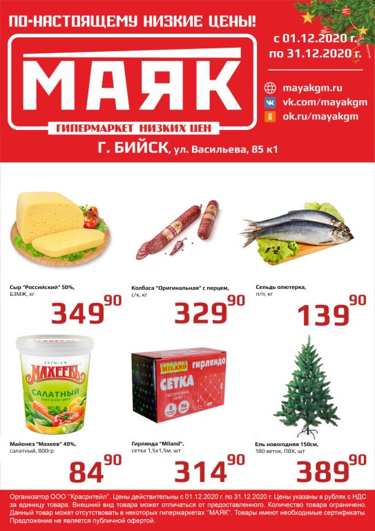 Маяк Бийск Магазин Время Работы