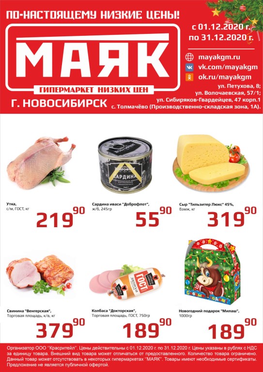 Магазин Маяк Тамбов Режим Работы