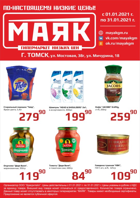Маяк Чита Магазин Официальный Сайт