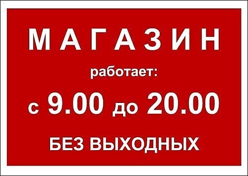 Чита Режим Работы Магазин