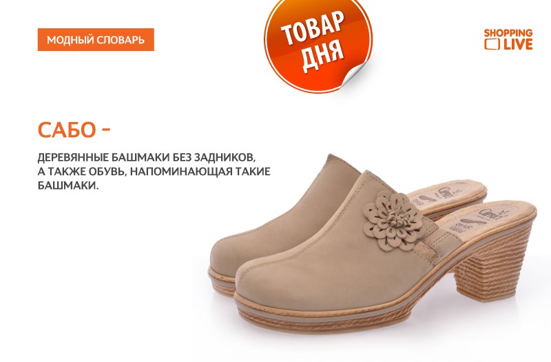 S live ru. Shopping Live интернет-магазин. Shopping Live обувь. Первый немецкий Телемагазин обувь. Шоппинг лайф интернет магазин.